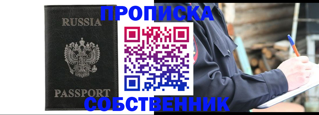 прописка штамп в Салехарде