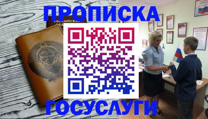 прописка гарантия в Салехарде