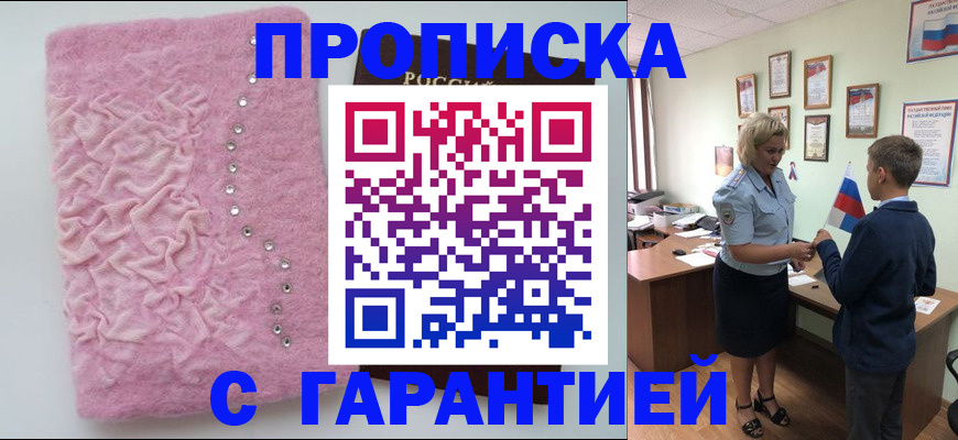 прописка штамп в Салехарде