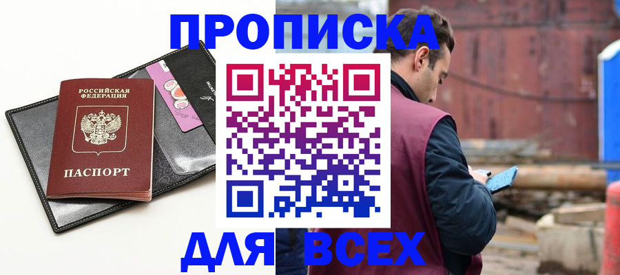 прописка от собственника в Салехарде