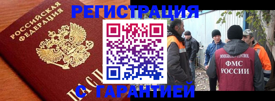 регистрация в Салехарде